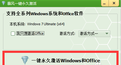 win7 64位旗舰版激活工具 封面