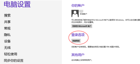 win8开机密码怎么取消 封面