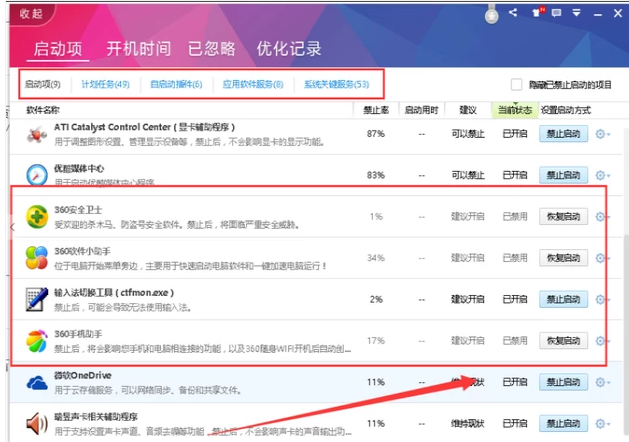 电脑启动项 封面