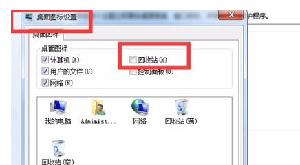 回收站消失了 封面