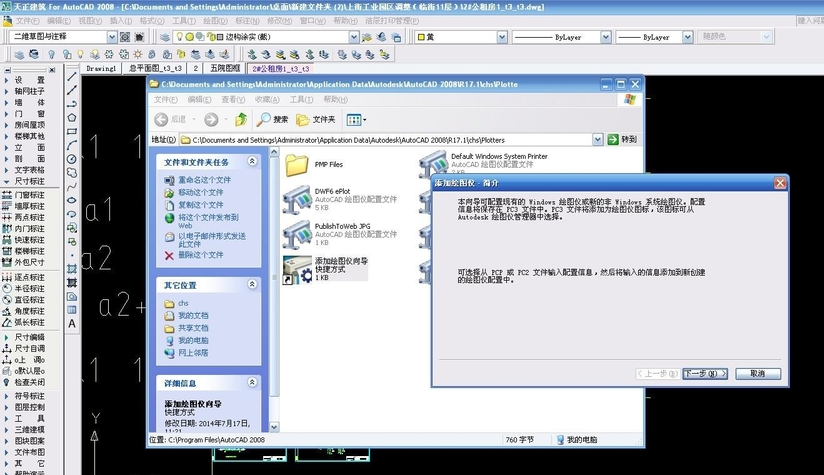 CAD添加打印机 封面