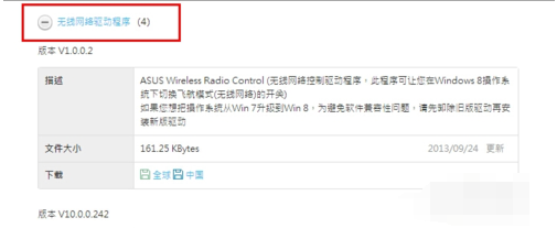如何安装华硕网卡驱动程序 封面