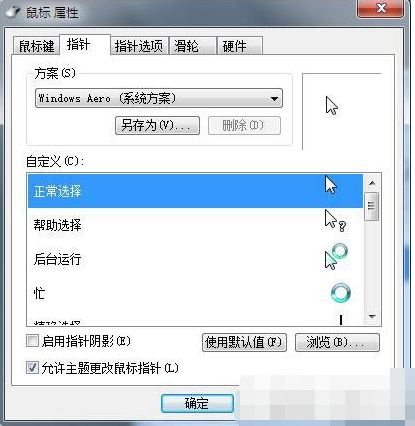 win7如何设置鼠标 封面