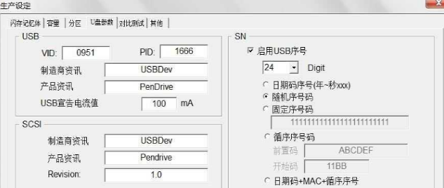 金士顿u盘修复工具 封面