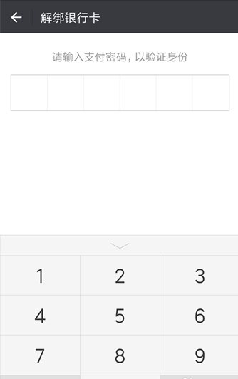 银行卡解绑 封面