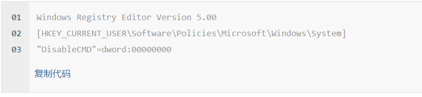 命令提示符已被系统管理员停用 封面