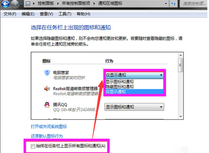 怎么隐藏任务栏图标 封面