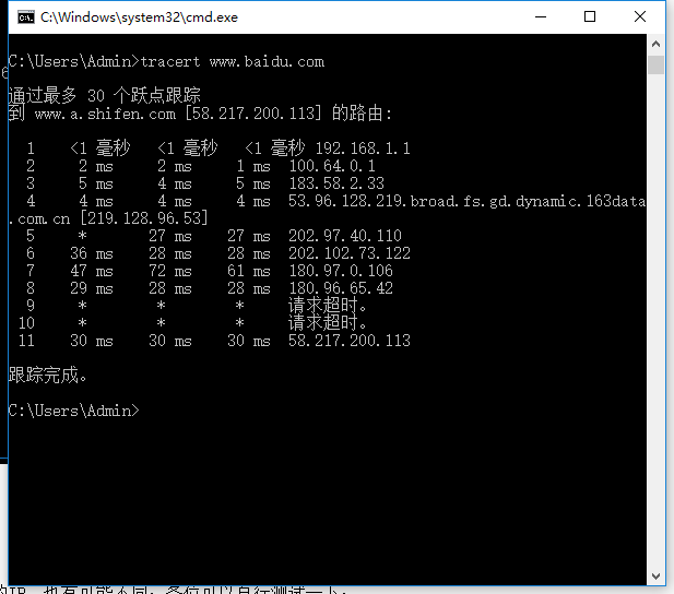 tracert命令详解 封面