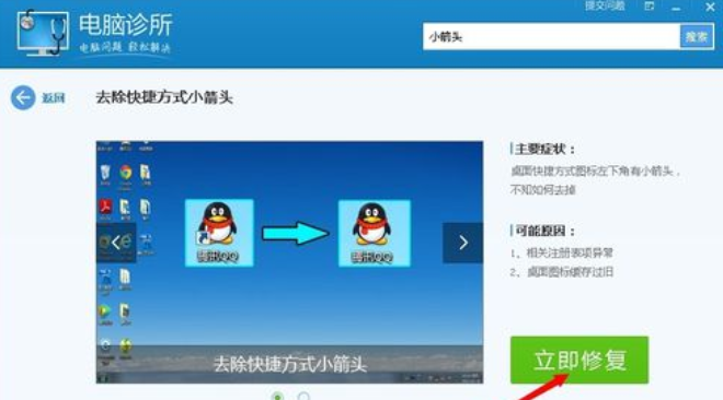 去除桌面图标小箭头 封面