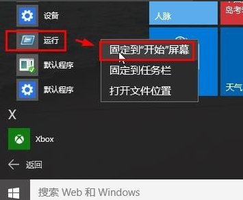 win10怎么打开运行 封面