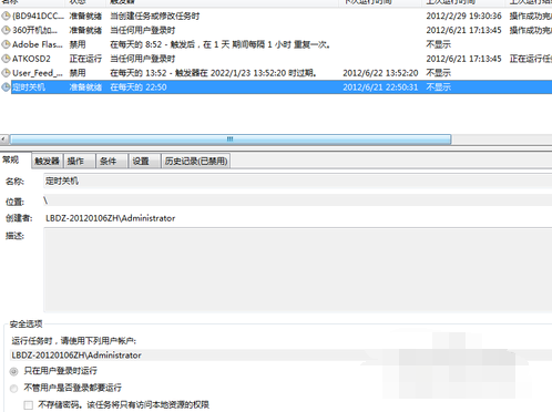 电脑定时关机方法 封面
