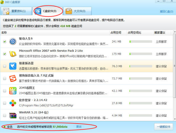 C盘搬家功能 封面