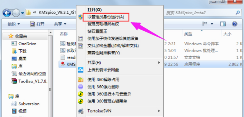 使用win8激活工具 封面