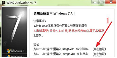 window7激活工具 封面