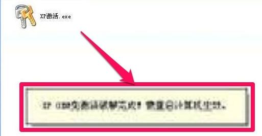 xp怎么激活 封面